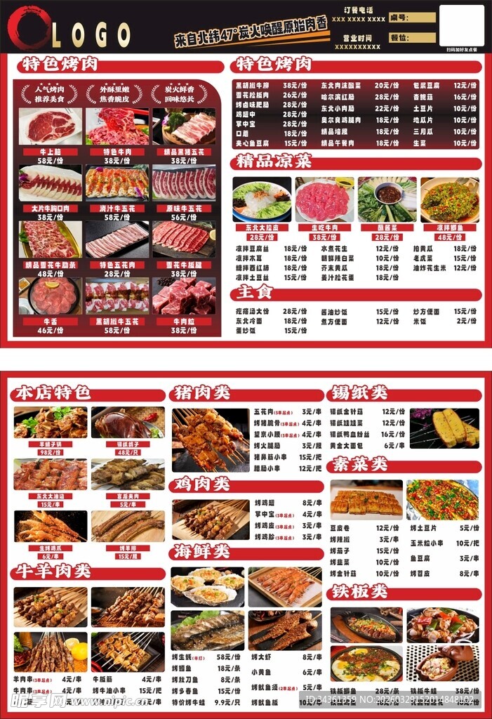 烤肉菜单 烧烤
