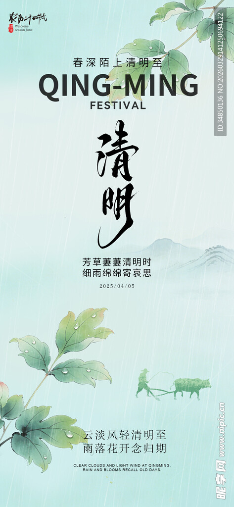 清明节 