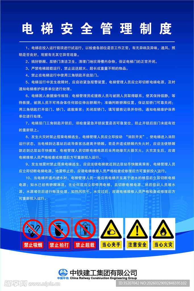 电梯安全管理制度展示