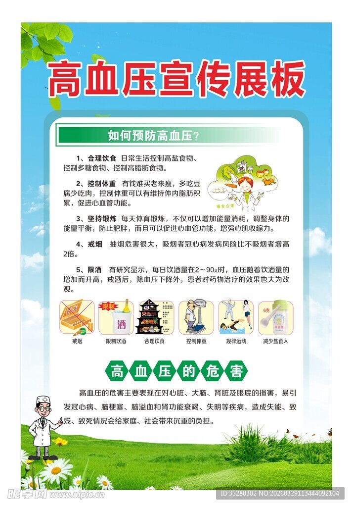 高血压宣传