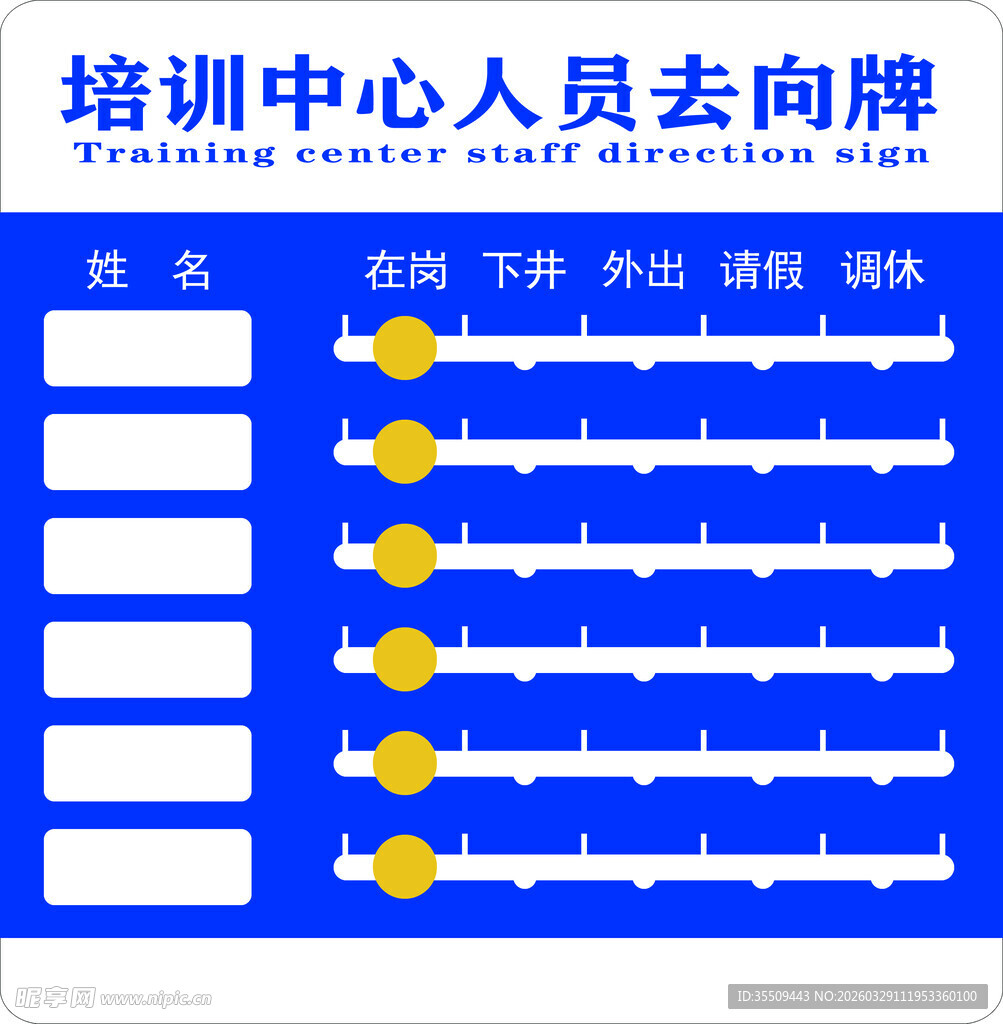 培训中心人员去向牌展示