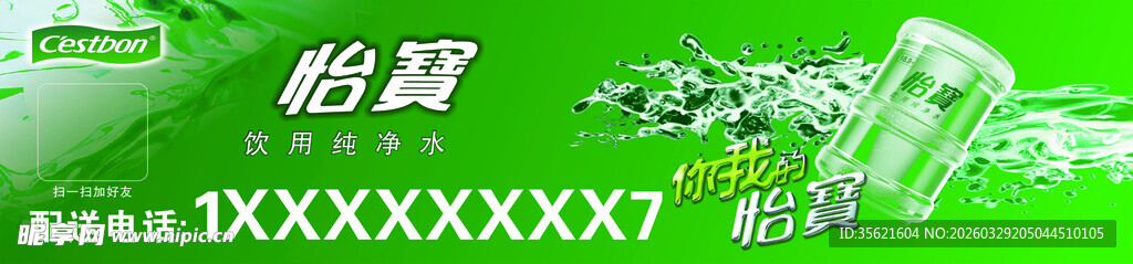 桶装水宣传