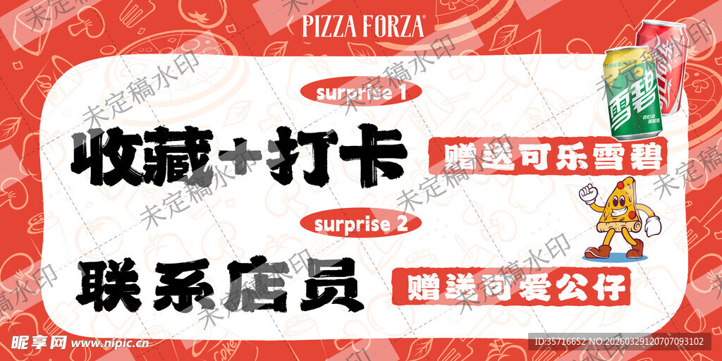 收藏打卡享优惠活动海报