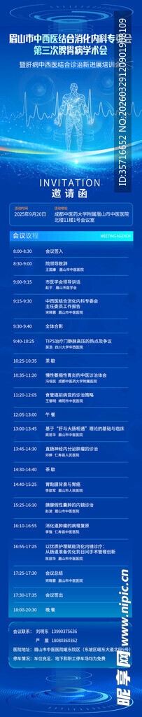 蓝色科技风数据信息展示图