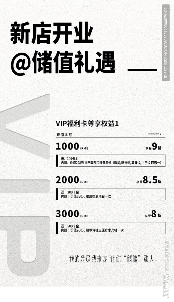 新店开业储值优惠活动