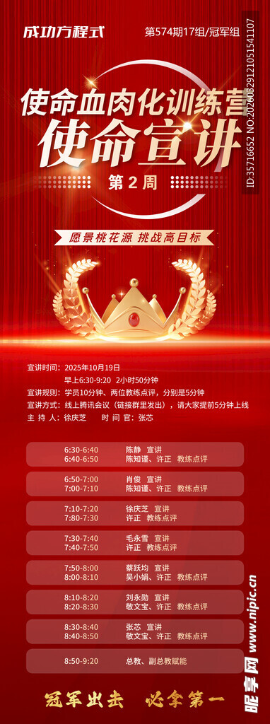 企业年终表彰大会荣誉榜单