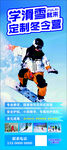 滑雪海报