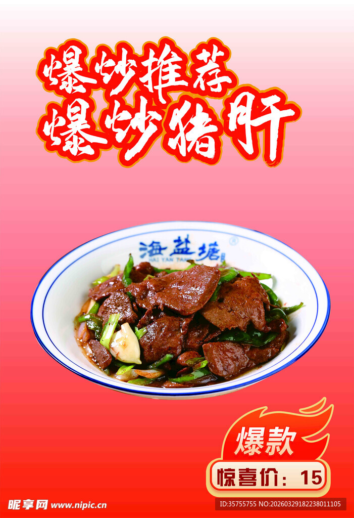 爆炒猪肝美食推荐