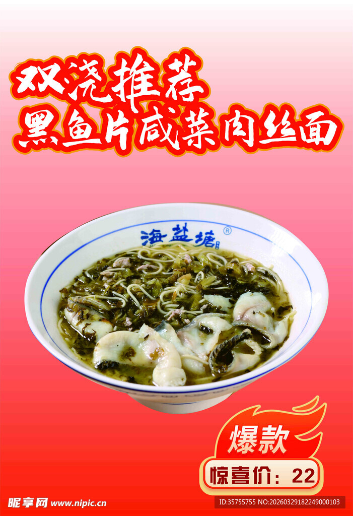 酸菜黑鱼片装肉面推荐