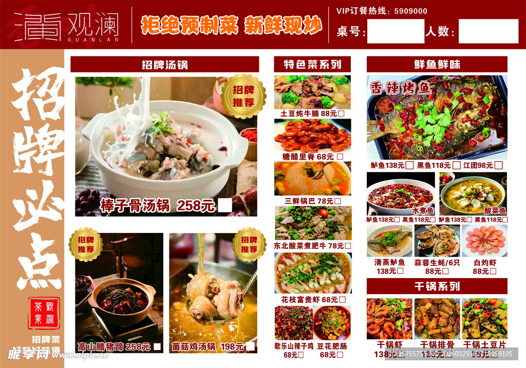 精致烧烤店菜单展示