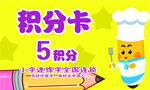 卡通积分卡