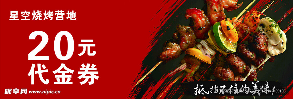 20元烤肉代金券限时领