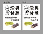 甘蔗 创意海报