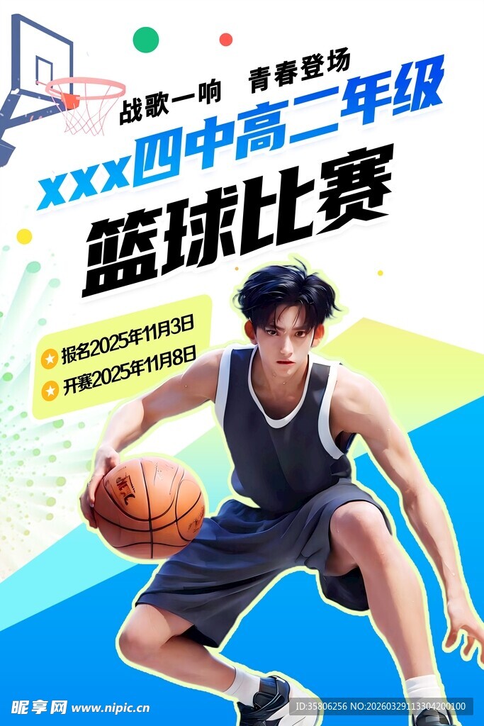 学校 高年级 篮球赛  海报