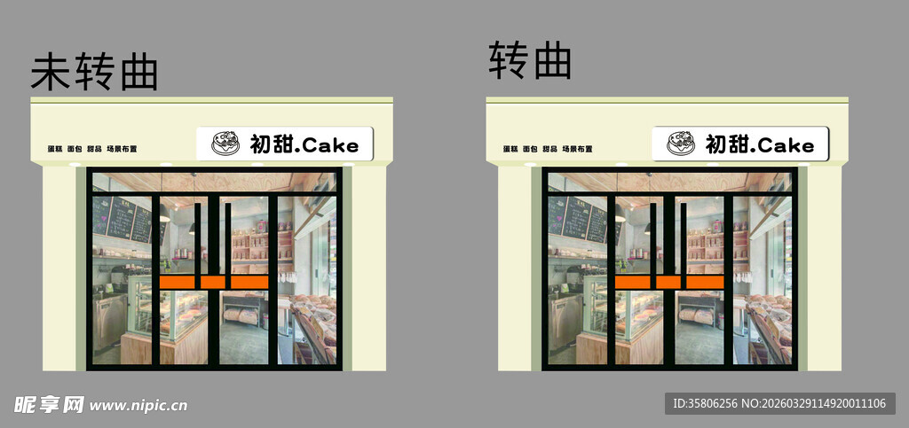 蛋糕  甜品  门头  招牌 