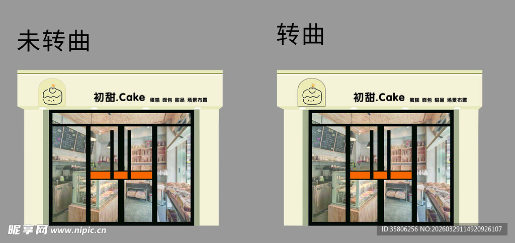 蛋糕  甜品 门头 招牌 效果