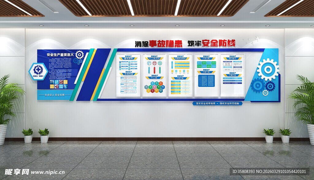 企业安全文化墙