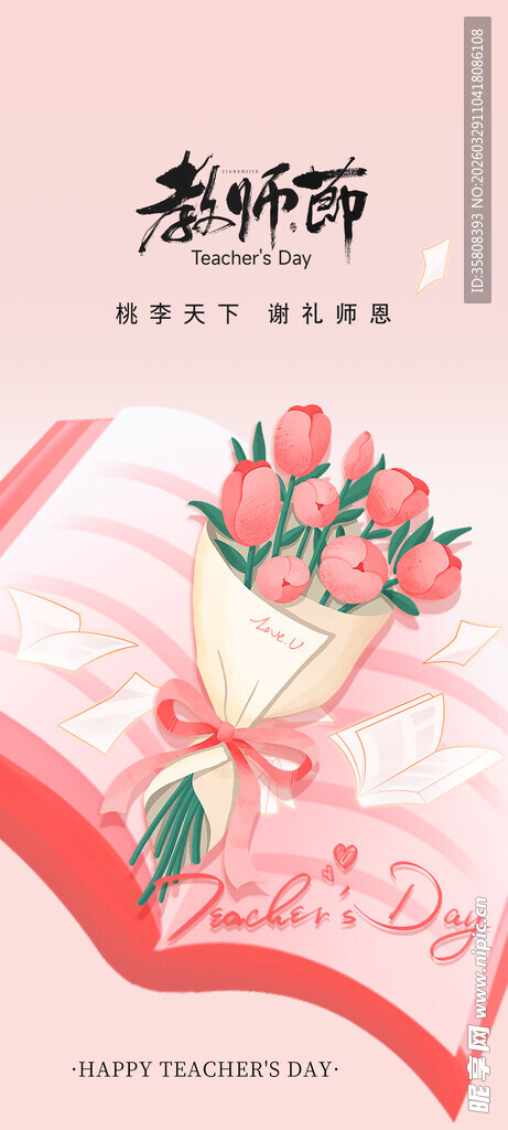 教师节