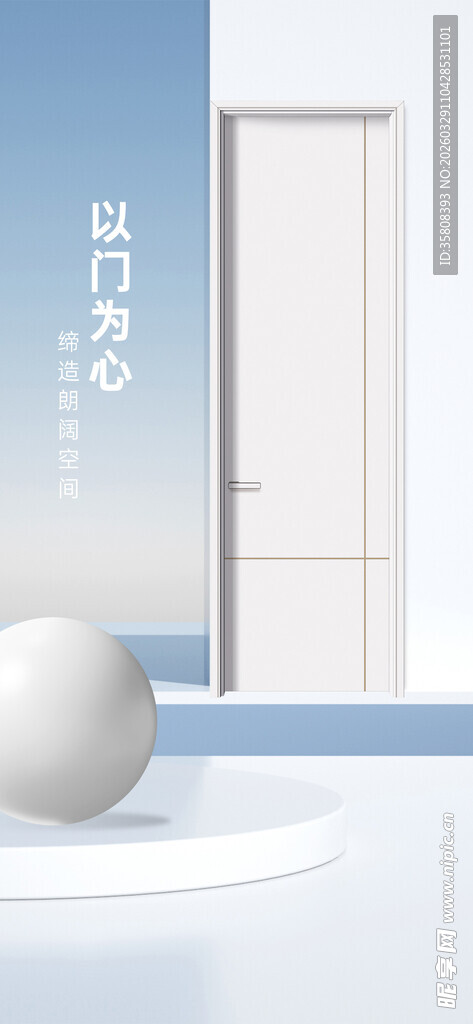 门窗海报