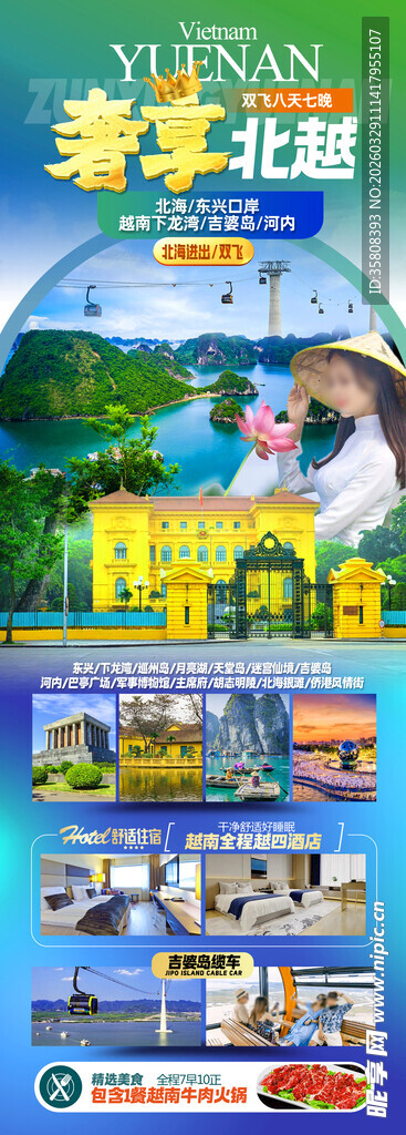 越南旅游海报