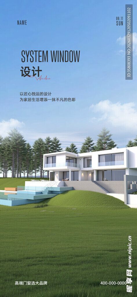 门窗