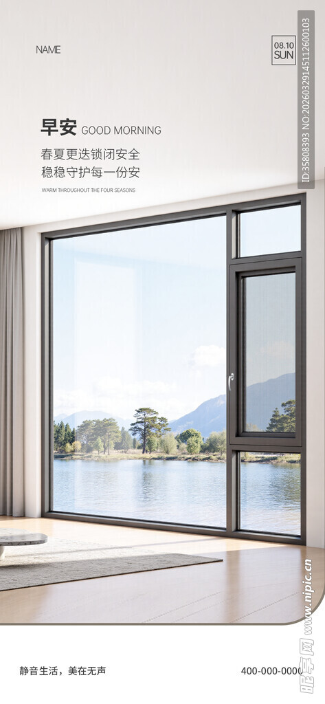 门窗海报