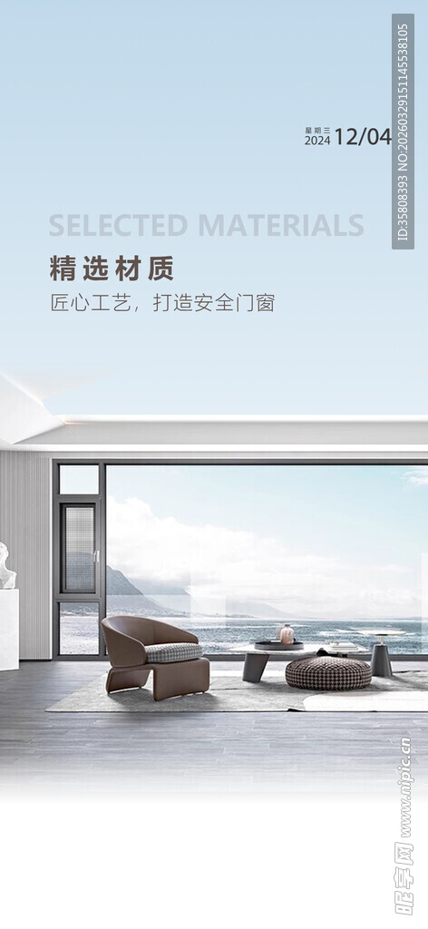 门窗海报