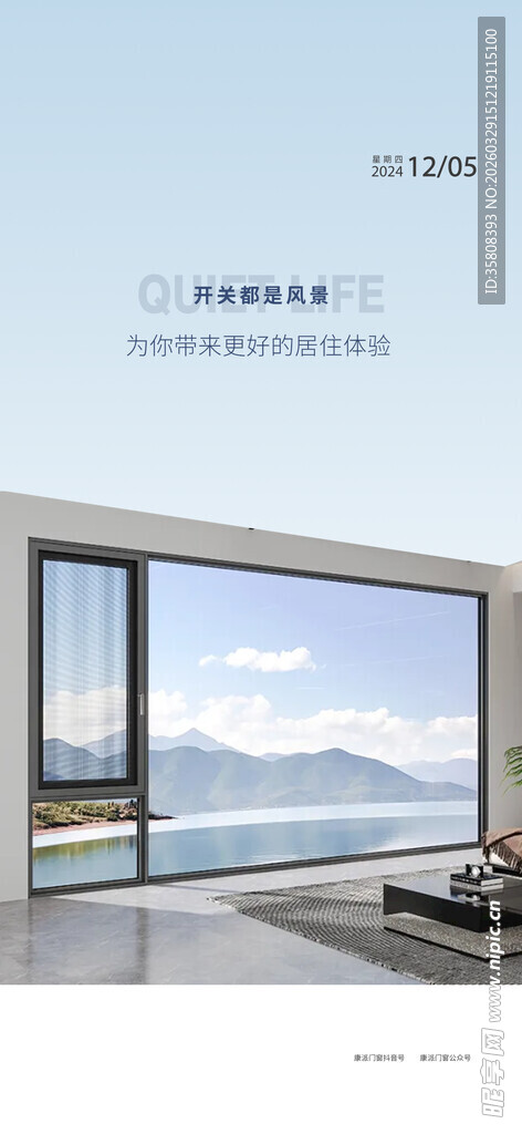 门窗海报