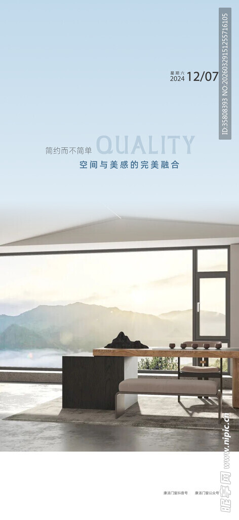 门窗海报