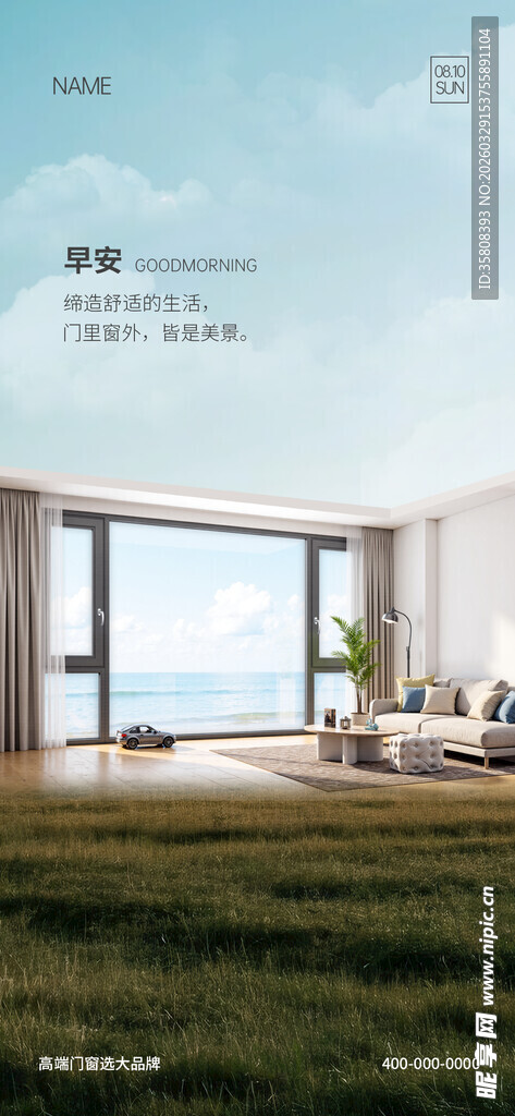 门窗早安海报