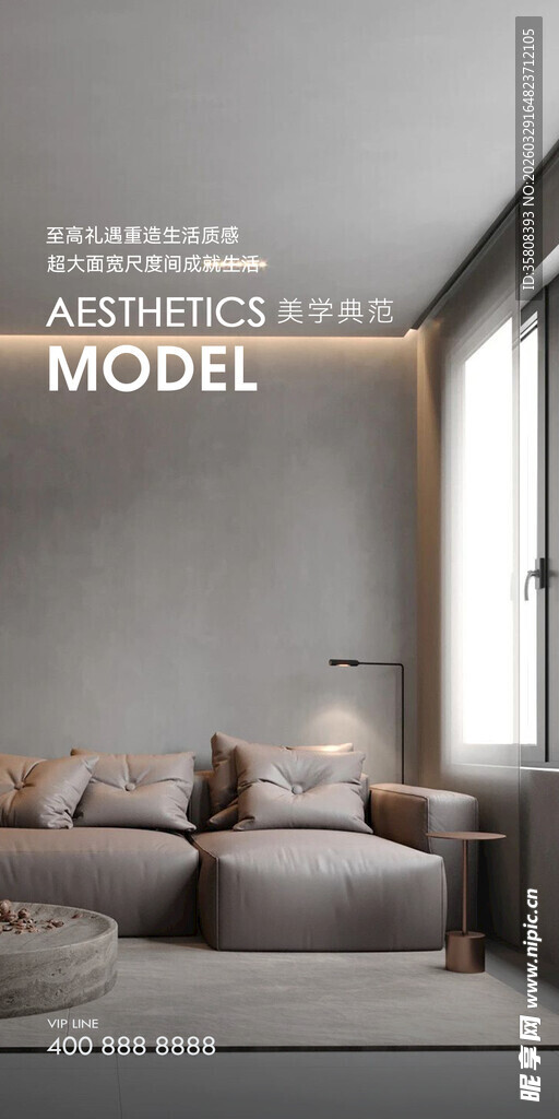 现代家居海报