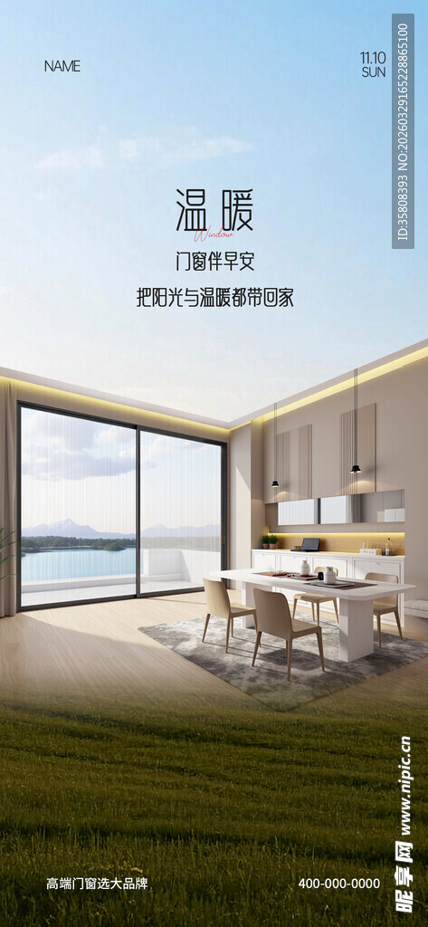 门窗早安海报