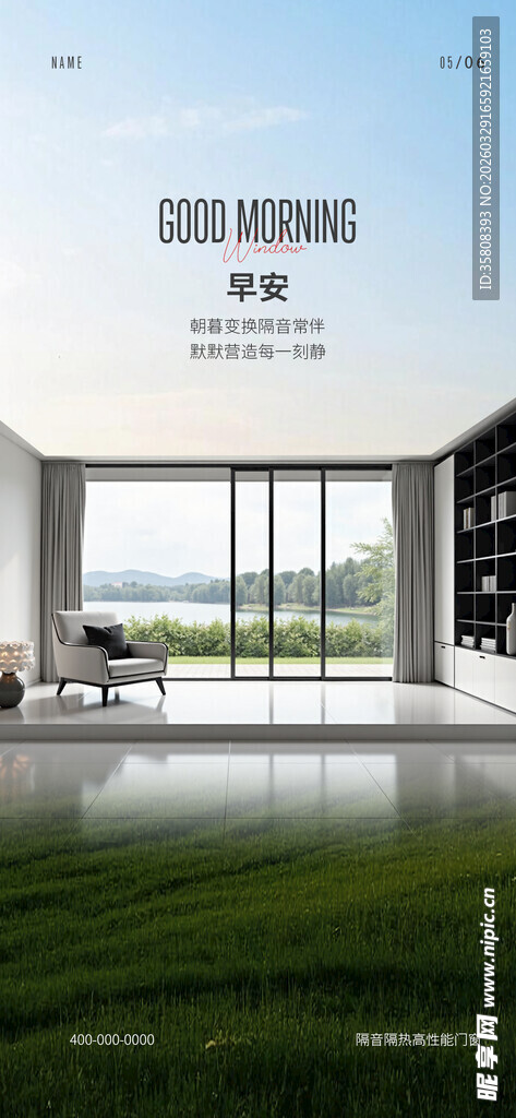 门窗早安海报
