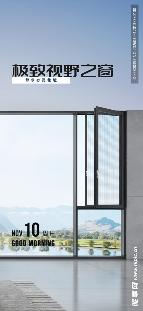 门窗海报