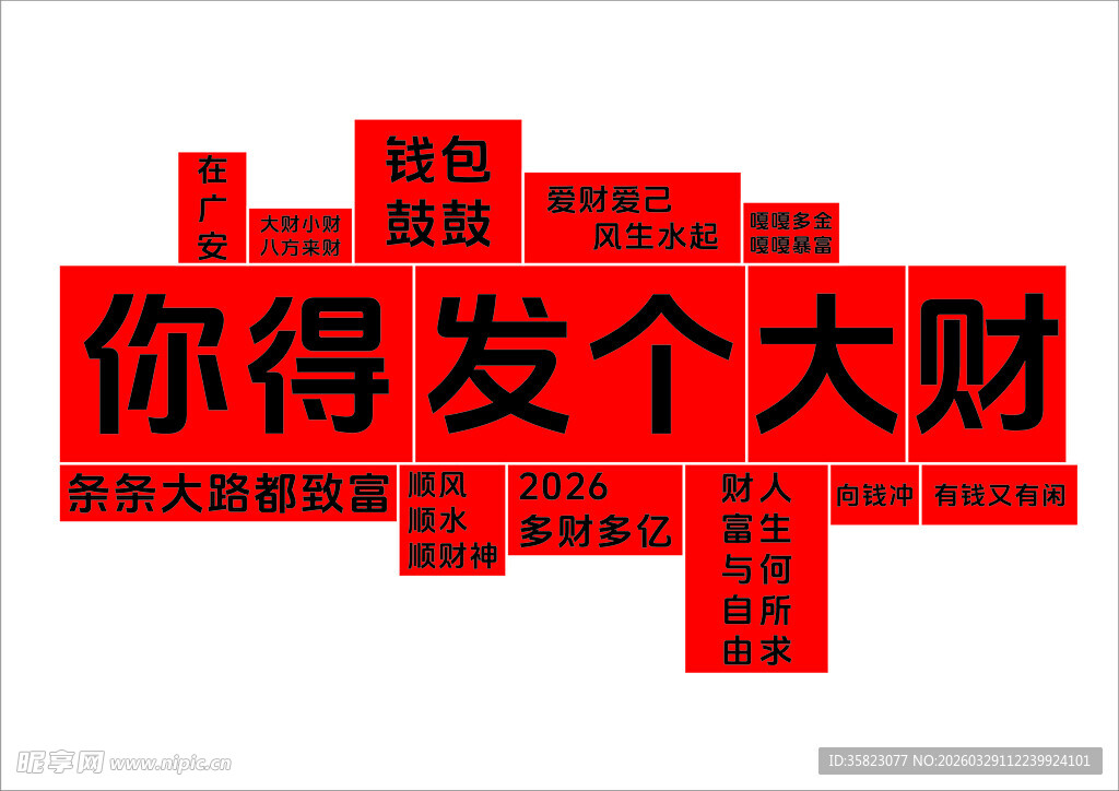 祝你发大财祝福语图片
