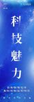 蓝色太空科技新品背景道旗