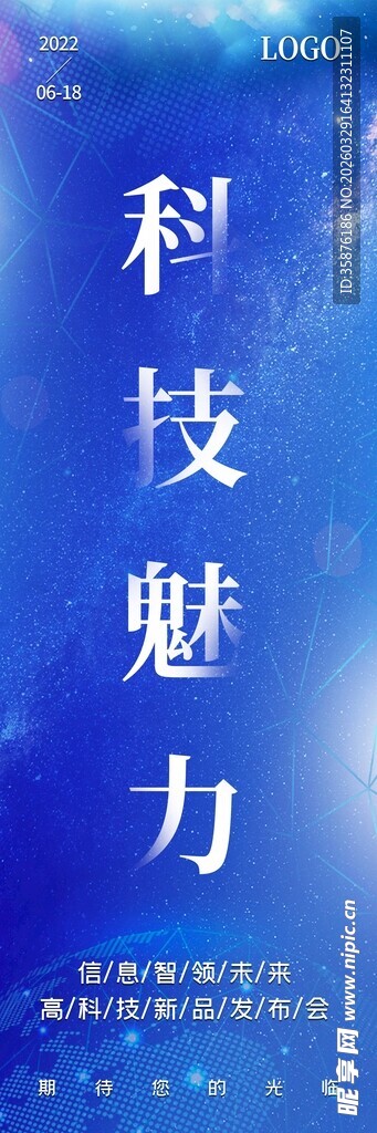 蓝色太空科技新品背景道旗