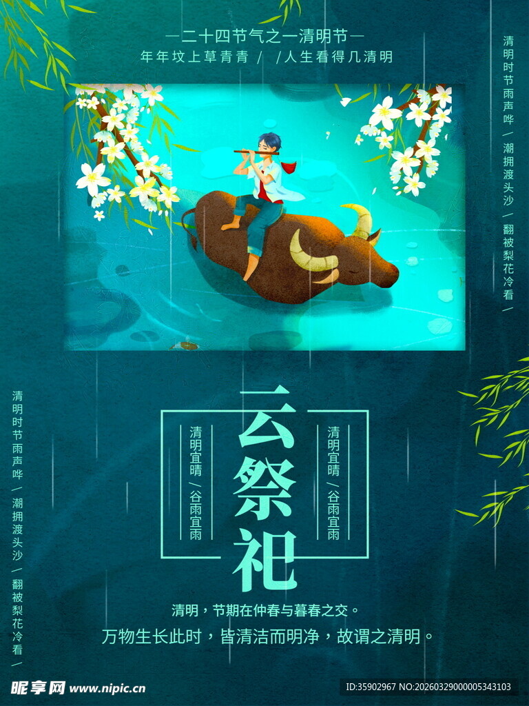 古风端午祭祀场景插画