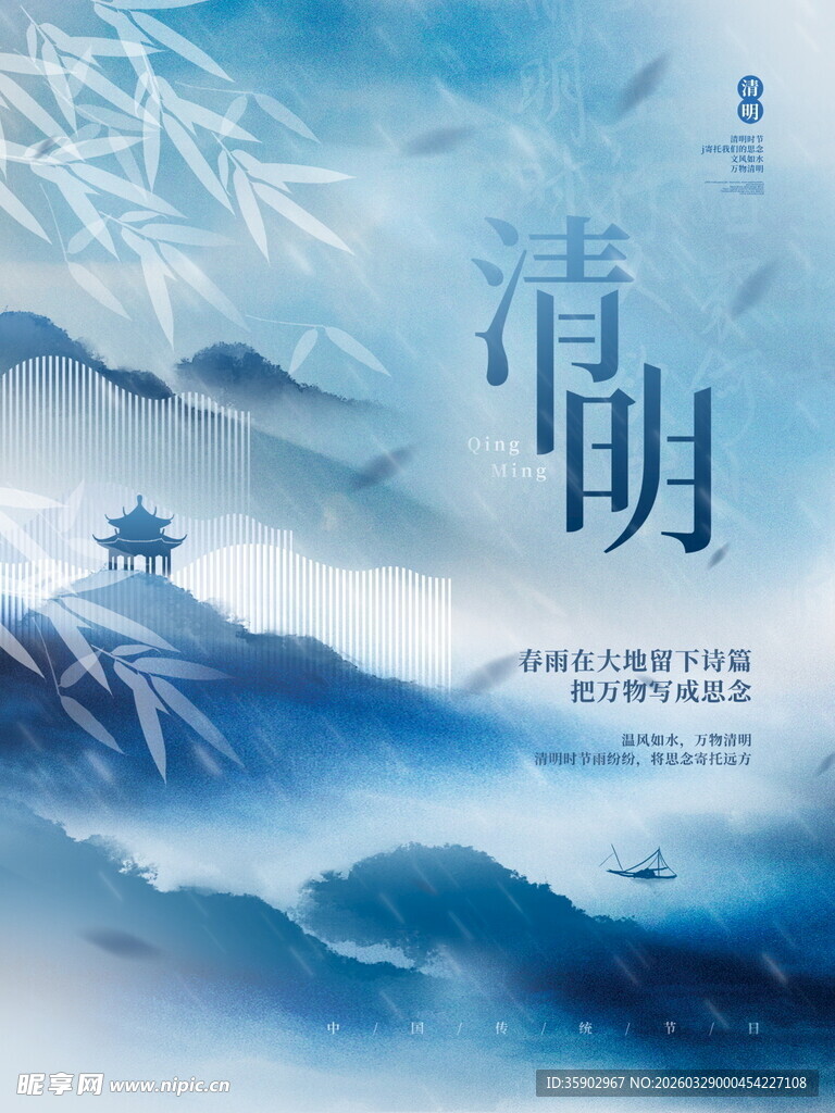 水墨清明诗意山水画卷