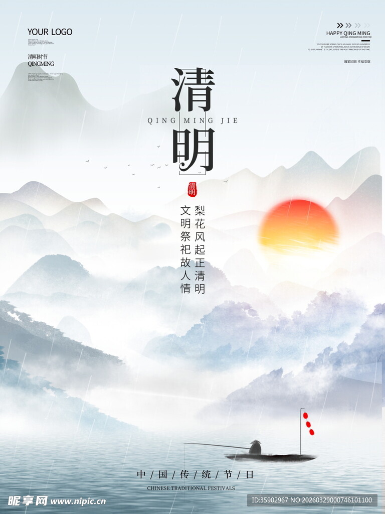 水墨清明山水意境图