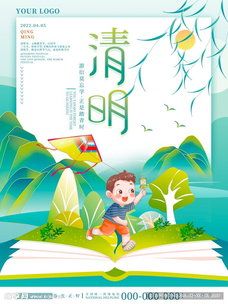 清明时节童趣书香画面