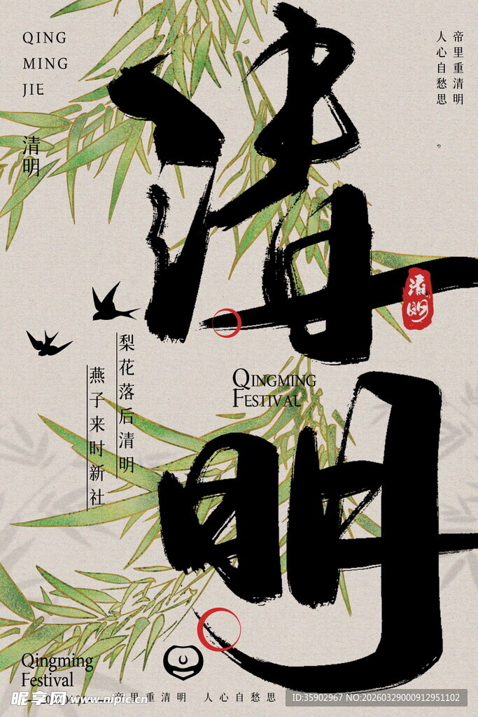 水墨清明诗意传统意象