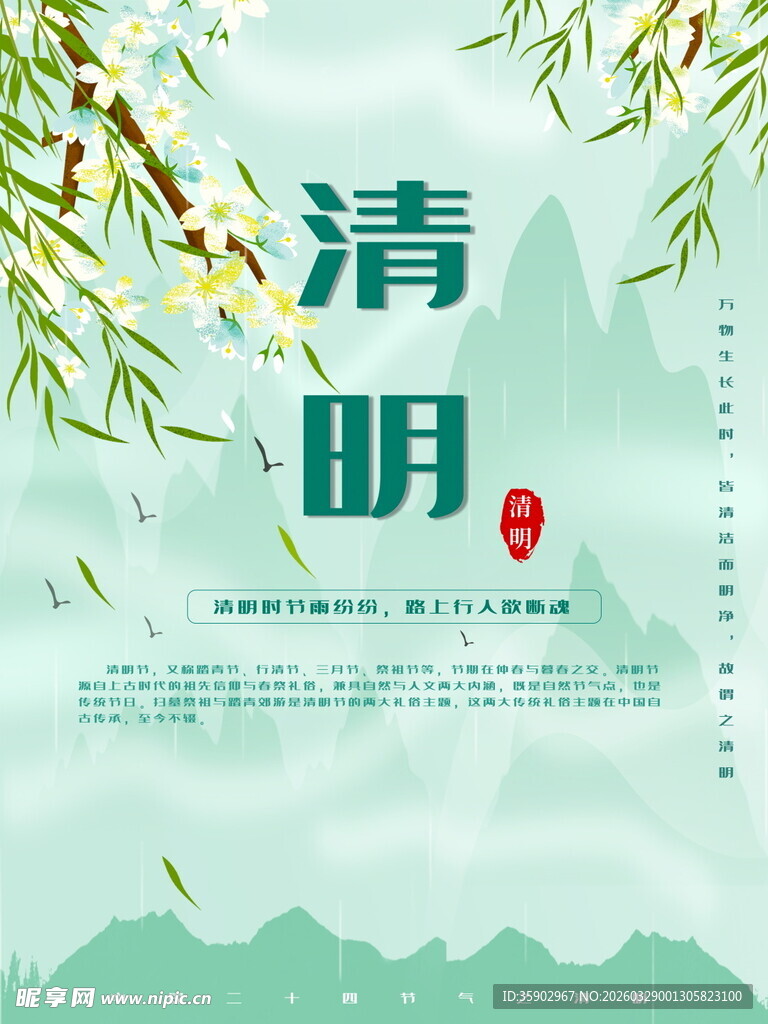 清明时节海报背景图
