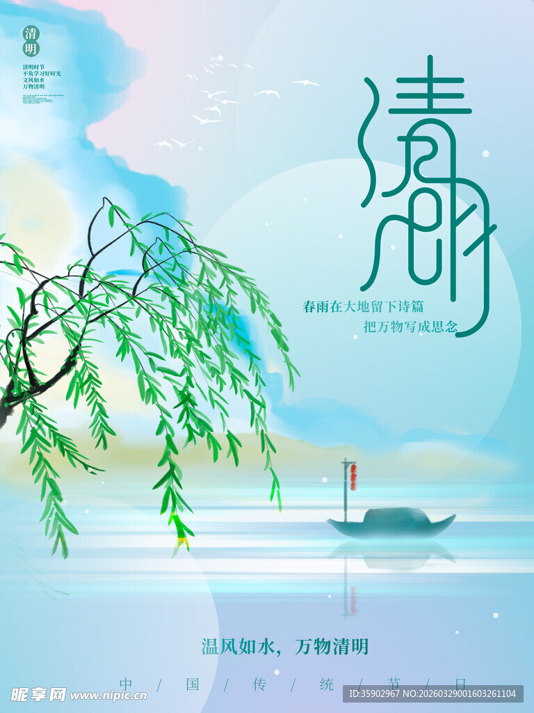 清新古风清明时节景象