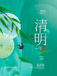 清新清明节气主题海报