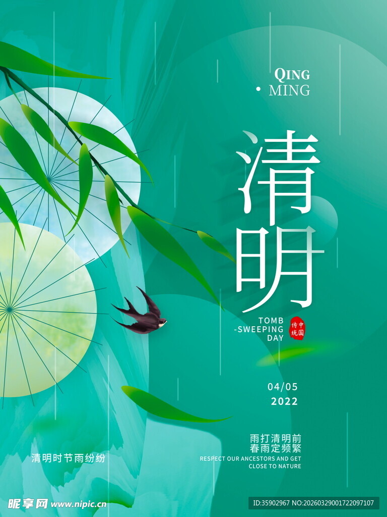 清新清明节气主题海报