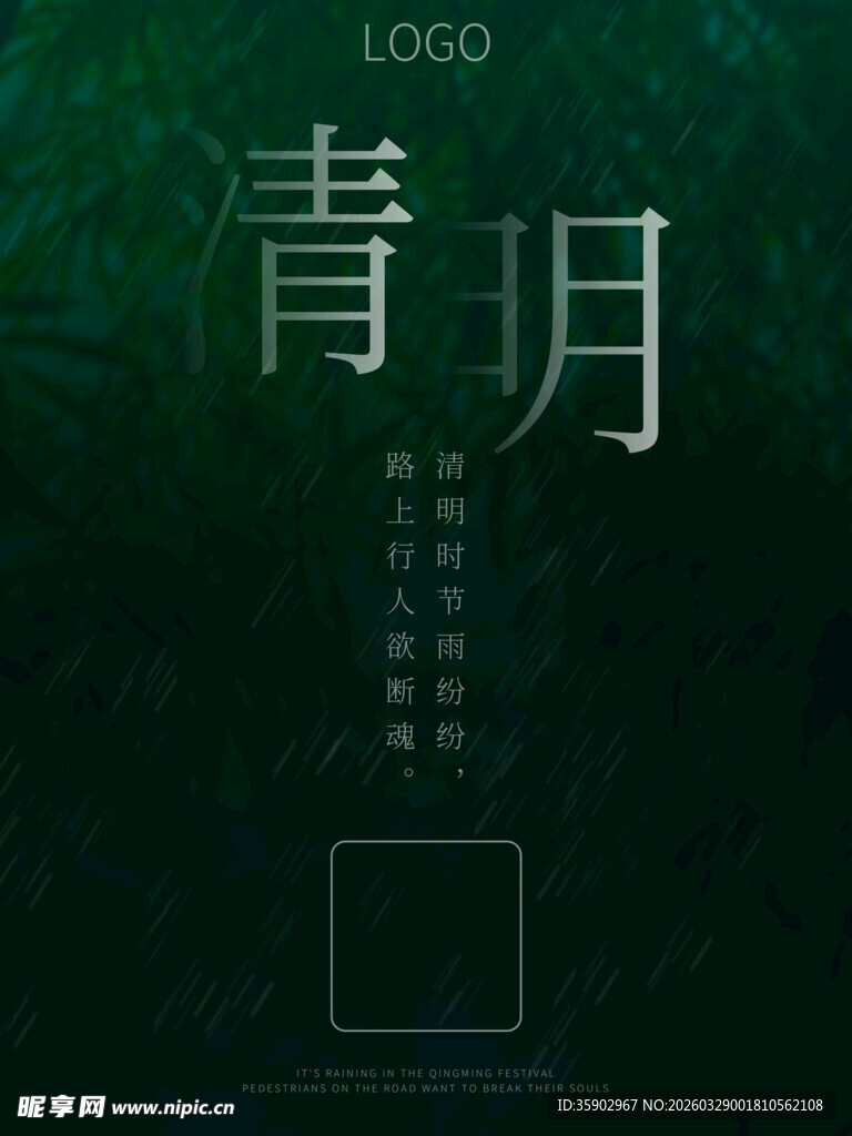 清明主题简约深色背景图