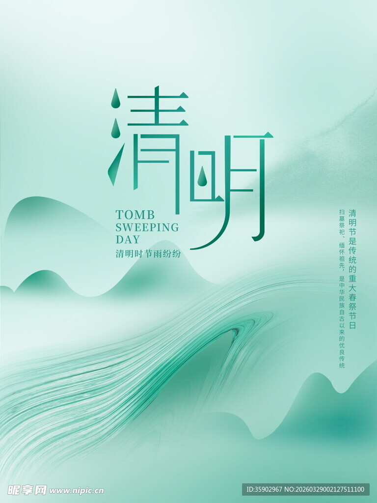 清新水墨风清明主题插画