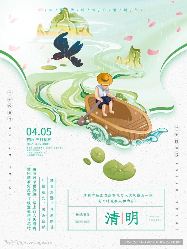 清明插画孩童泛舟春日景