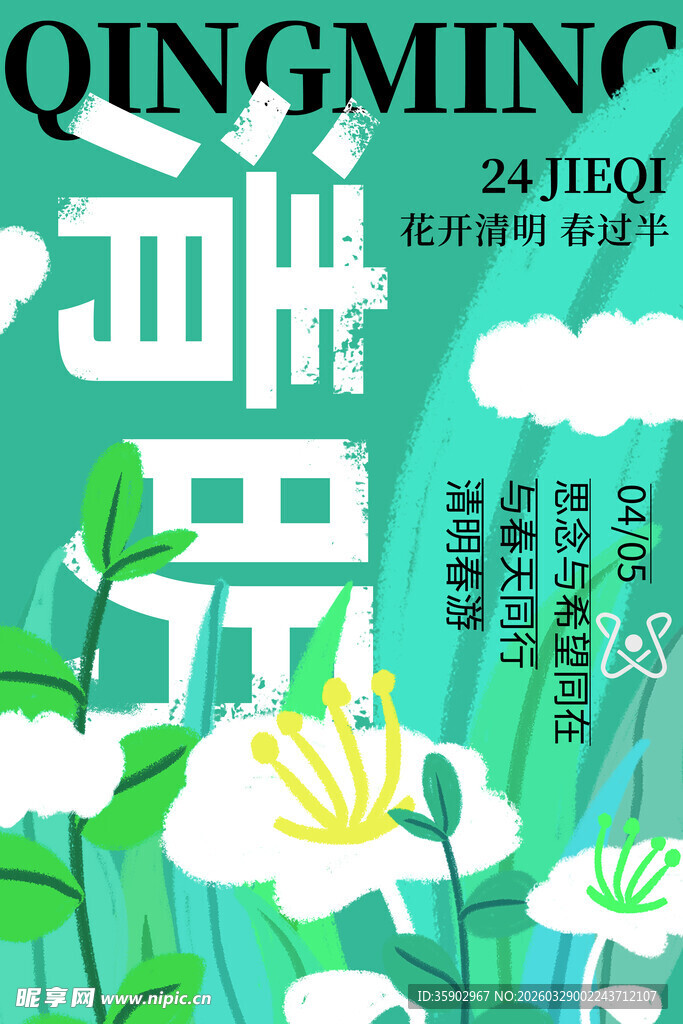 青春踏青季海报设计